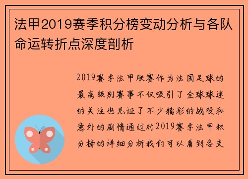法甲2019赛季积分榜变动分析与各队命运转折点深度剖析