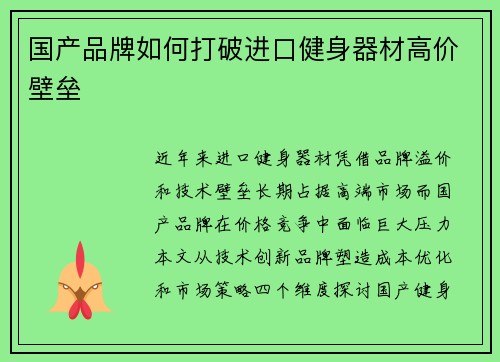 国产品牌如何打破进口健身器材高价壁垒
