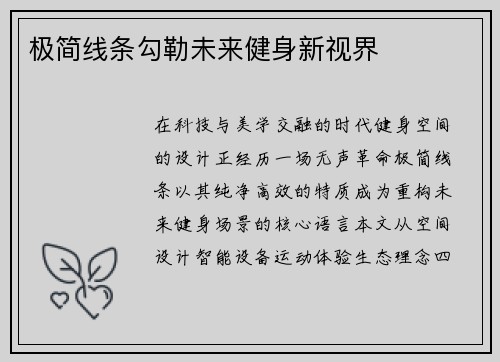极简线条勾勒未来健身新视界