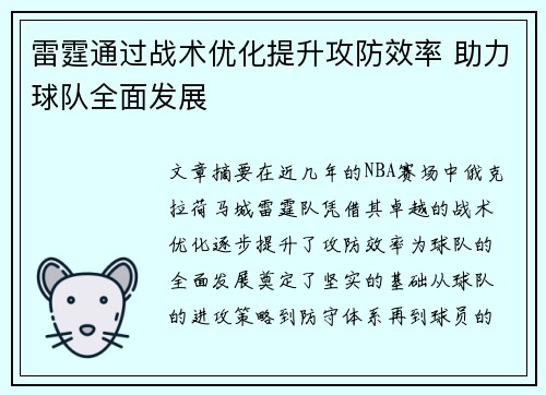 雷霆通过战术优化提升攻防效率 助力球队全面发展