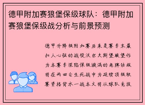 德甲附加赛狼堡保级球队：德甲附加赛狼堡保级战分析与前景预测