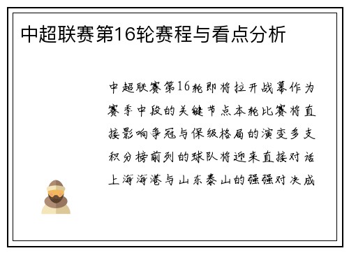 中超联赛第16轮赛程与看点分析