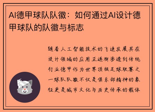 AI德甲球队队徽：如何通过AI设计德甲球队的队徽与标志