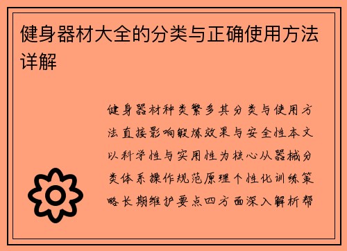 健身器材大全的分类与正确使用方法详解