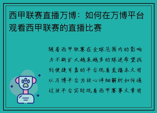 西甲联赛直播万博：如何在万博平台观看西甲联赛的直播比赛