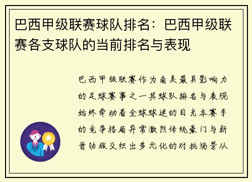 巴西甲级联赛球队排名：巴西甲级联赛各支球队的当前排名与表现