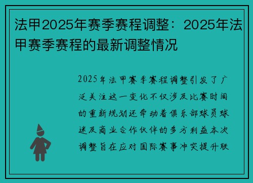 法甲2025年赛季赛程调整：2025年法甲赛季赛程的最新调整情况