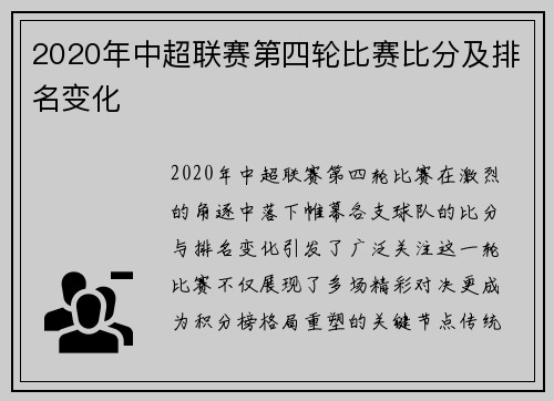 2020年中超联赛第四轮比赛比分及排名变化