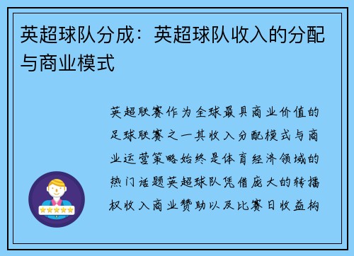 英超球队分成：英超球队收入的分配与商业模式