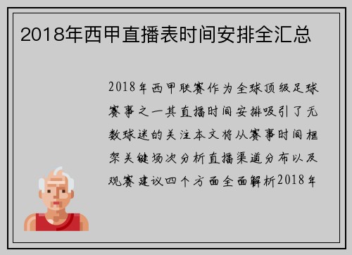 2018年西甲直播表时间安排全汇总